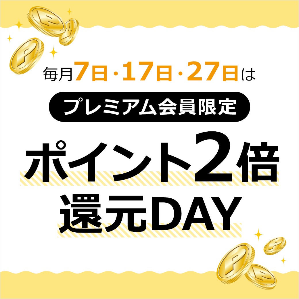 7DAYS CAMPAIGN!｜プレミアム会員ポイント2倍還元DAY