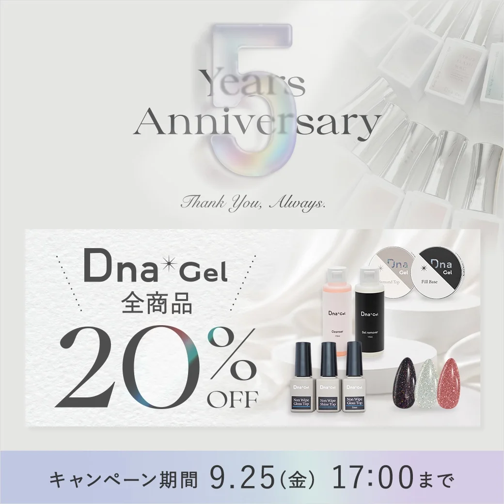 Gna.Gel5周年記念全商品20%OFF！