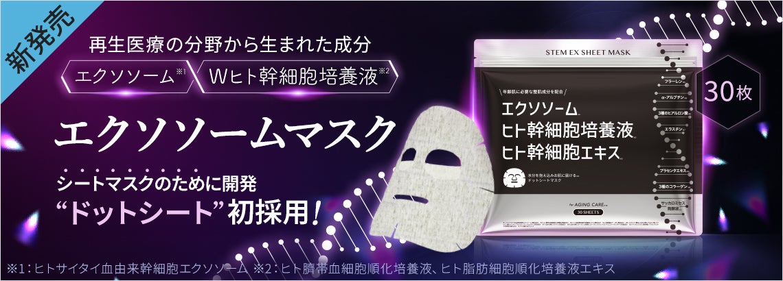 [プロズビ] ステムEXシートマスク(エクソソームマスク)