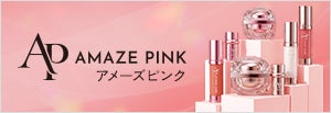 【無料説明会ご予約受付中！】AMAZE PINK(アメーズピンク)｜メラニントーンケアプログラム