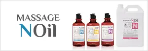 ノンオイルのマッサージリキッド｜マッサージノイル(NOIL)
