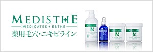 医薬部外品エステ専用化粧品ブランド｜メディステ薬用毛穴・ニキビライン