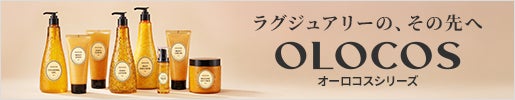 OLOCOS(オーロコス)｜金・銀・プラチナ・パール×ハイグレード美容成分のラグジュアリースキンケア