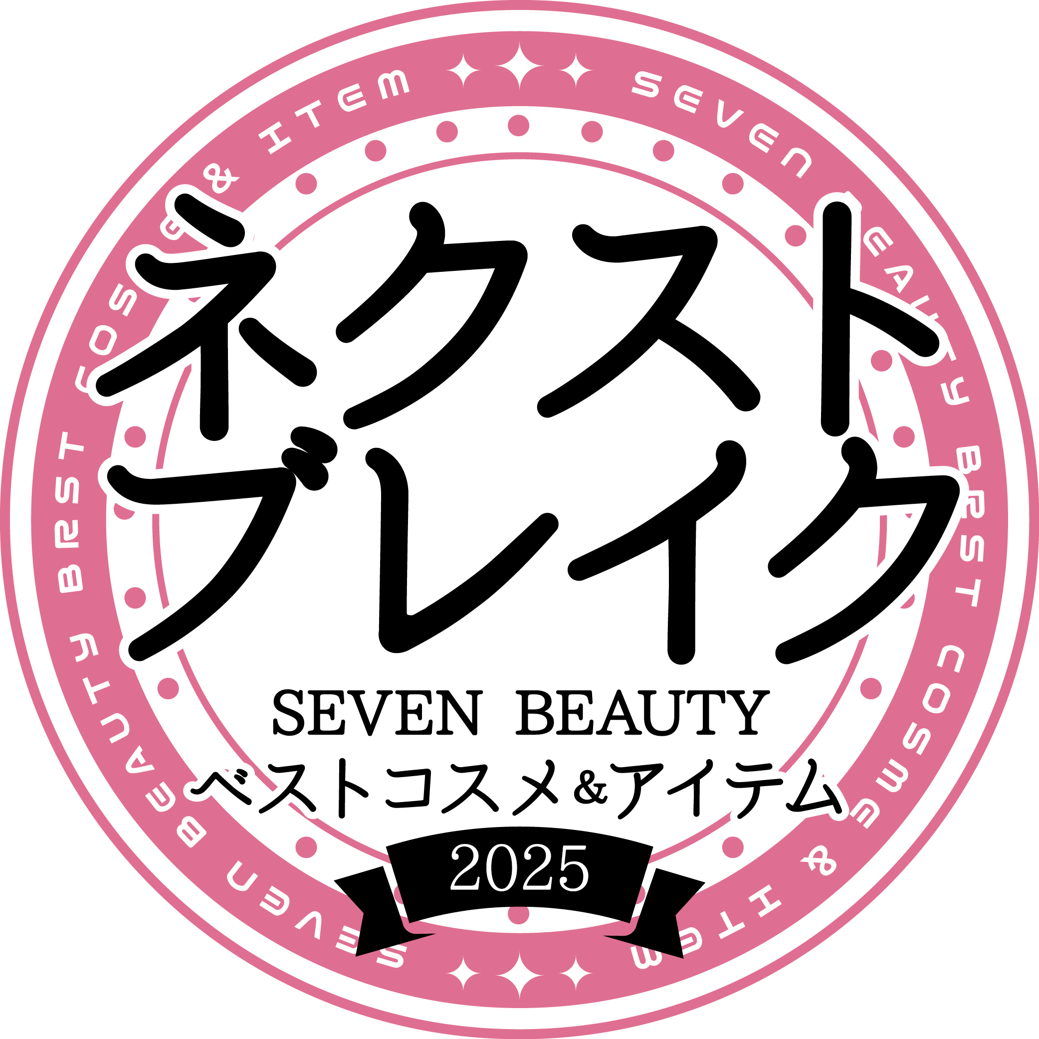 ネクストブレイク