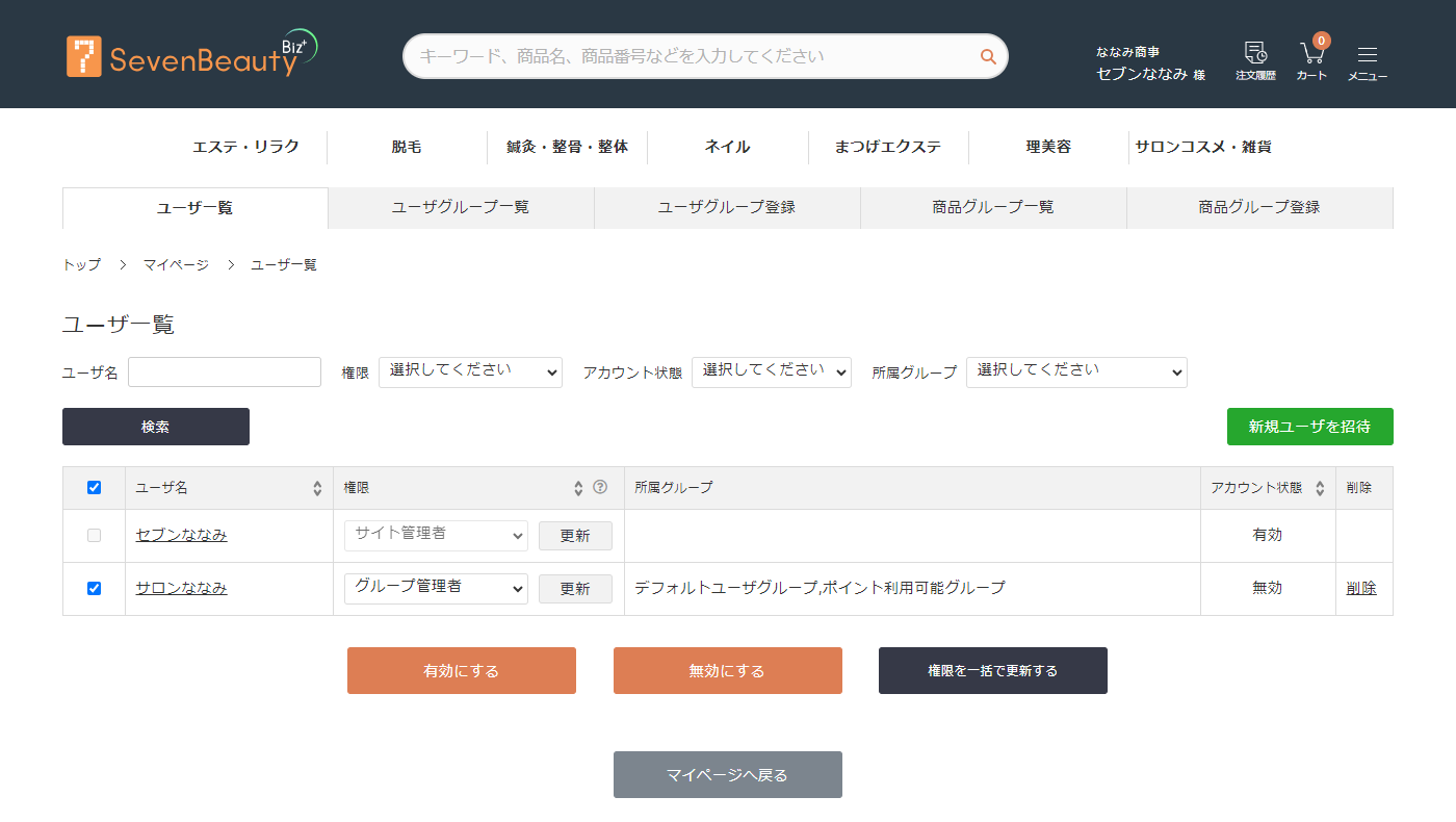 ユーザ一覧画面
