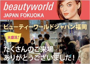 ビューティーワールドジャパン福岡 2024に出展します