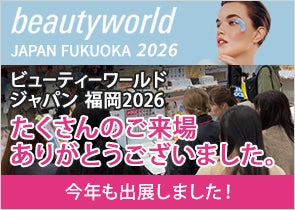 ビューティーワールドジャパン福岡2026
