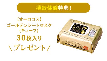 [オーロコス] ゴールデンシートマスク(キューブ) 30枚入り