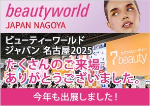 ビューティーワールドジャパン名古屋2025