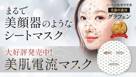 [IVIHI] 美肌電流マスク