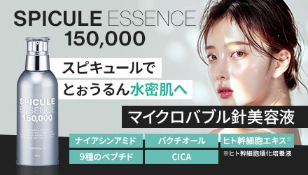 [Twenties On] トゥエンティズオン スピキュールエッセンス150,000
