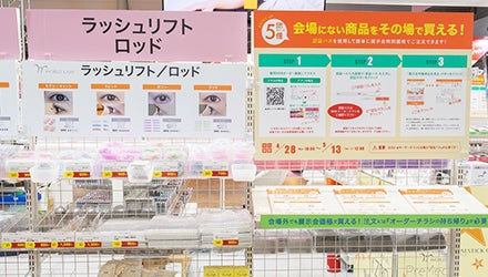 ラッシュリフトセット剤＆ロッド