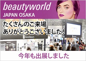 ビューティーワールドジャパン大阪 2023に出展します