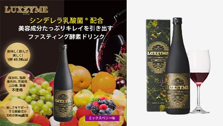 [SEVEN BEAUTY] LUXZYME (ラグザイム) 酵素ドリンク
