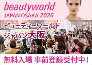 ビューティーワールドジャパン大阪2026に出展します