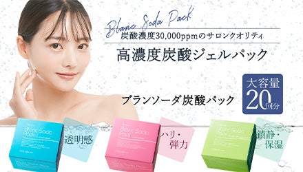 [エトゥベラ] ブランソーダ 炭酸パック
