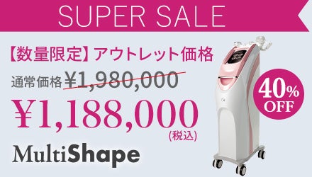 マルチシェイプ40％OFF