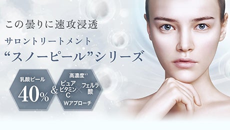 [RITSUBI] ホワイトスノーピール