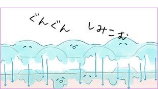 ぐんぐんしみこむ