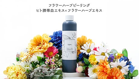 [Upm]フラワーハーブピーリング