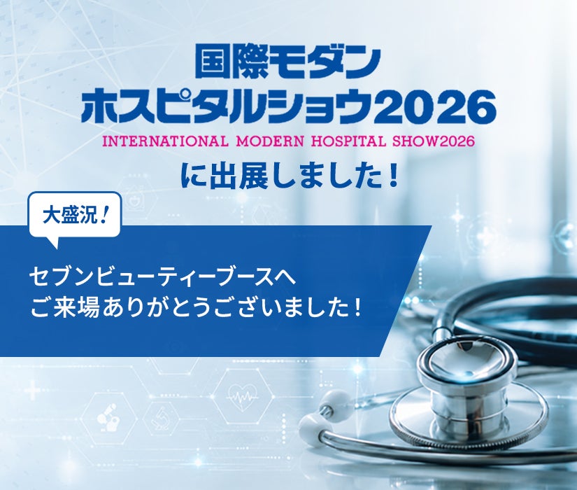 国際モダンホスピタルショウ2026へご来場ありがとうございました！