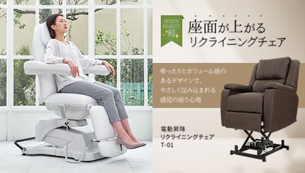 リクライニングチェア使用画像