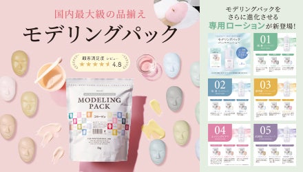 国内最大級の品揃え！モデリングパック