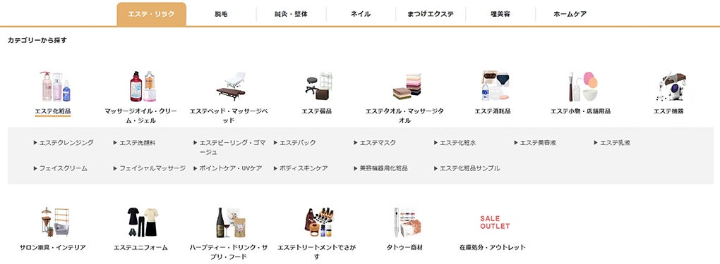 商品カテゴリーから探す