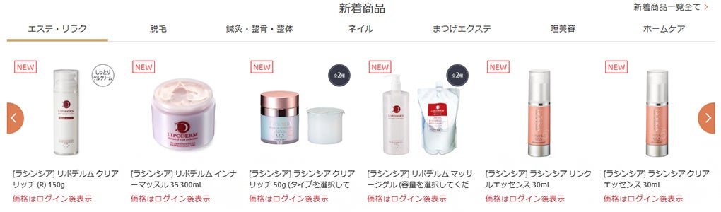 新着商品から探す