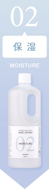 保湿(モイスチャー)