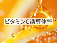 ビタミンC誘導体