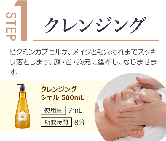 step1.メイクと毛穴汚れまでスッキリ