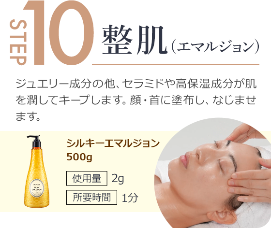 step10.ジュエリー成分の他、セラミドや高保湿成分が肌を潤してキープ