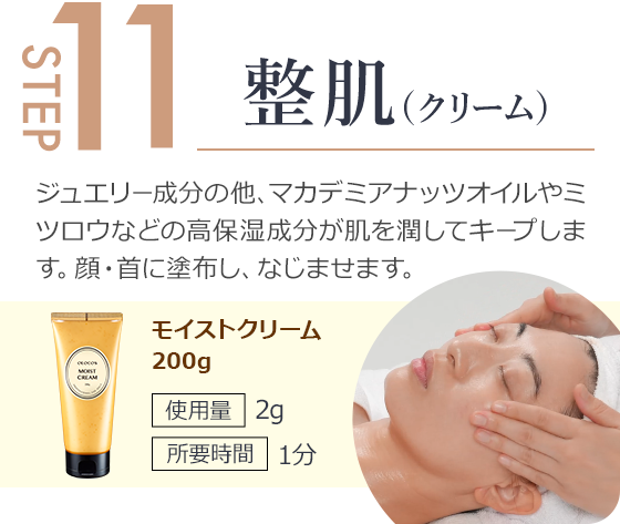 step10.マカダミアナッツオイルやミツロウなどの高保湿成分が肌を潤してキープ