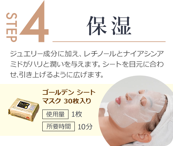 step4.レチノールとナイアシンアミドがハリと潤いを与えます