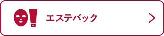 エステパック