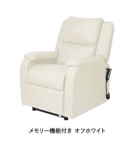 電動垂直昇降リクライニングチェア T01 (メモリー機能付き) オフホワイト