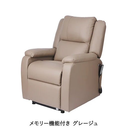 電動垂直昇降リクライニングチェア T01 スリム (メモリー機能付き) グレージュ