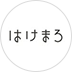 【はけまろ】公式| ネイルブランド