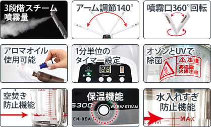 9機能搭載！更にリニューアルしたオゾンフェイシャルスチーマー