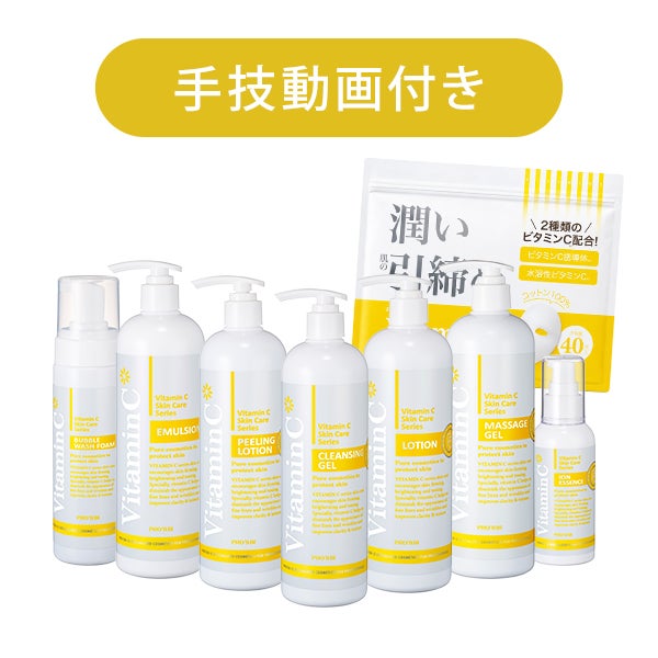 [プロズビ] VITAMIN Cフルライン導入セット(8点) 