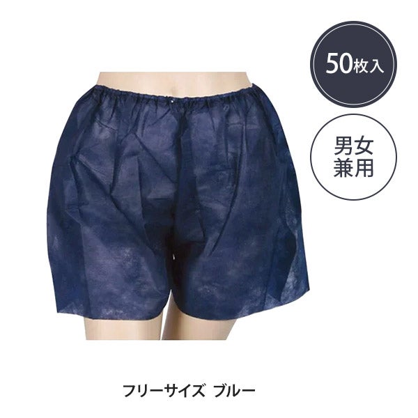 ペーパー トランクス フリーサイズ ブルー 50枚入り