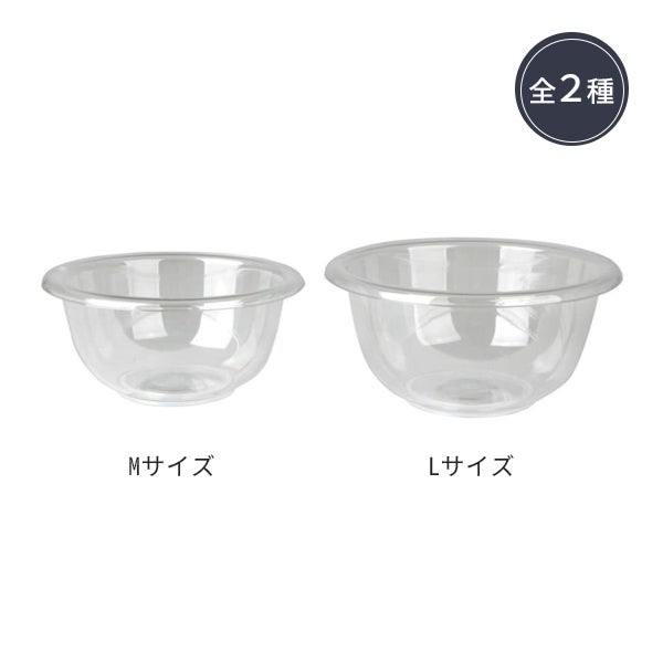 マイスター プラスティックボウル クリア (サイズを選択してください)