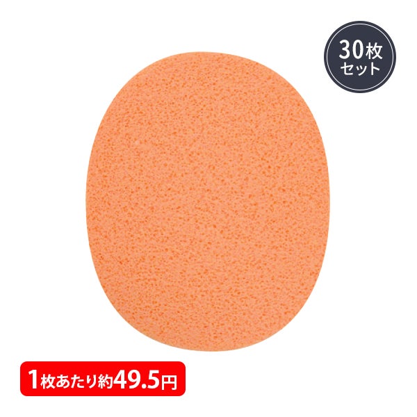 フェイシャルスポンジ 厚さ10mm (きめ粗い) オレンジ (30枚入り)