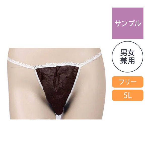 【サンプル】 ペーパー Tバック 1枚入り (サイズを選択してください)