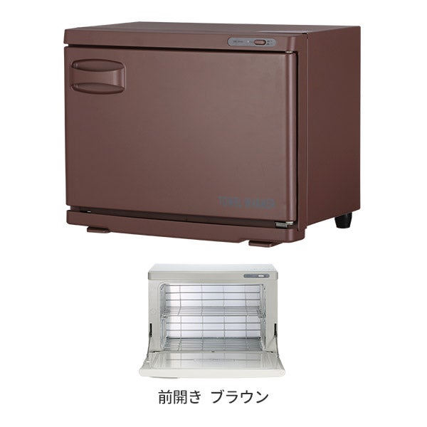タオルウォーマー (Lサイズ)(前開き) 18L 幅45×奥行26×高さ35.5cm ブラウン