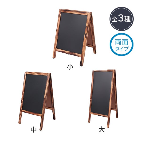 Aタイプ 木目調スタンドボード (サイズを選択してください)