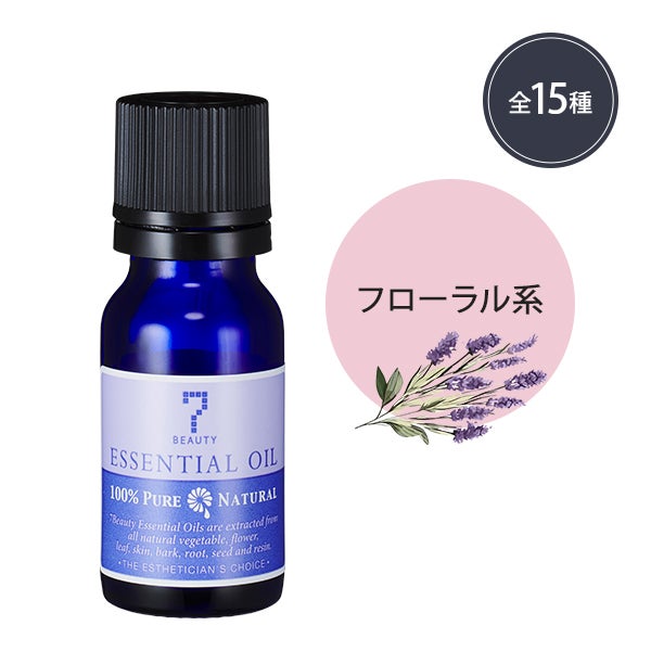 [SEVEN BEAUTY] エッセンシャルオイル (フローラル系) (香りと容量を選択してください)
