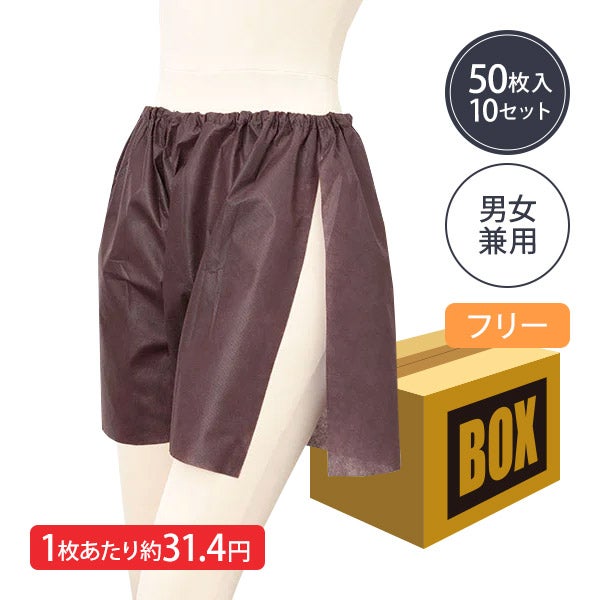 スリット入りペーパー トランクス フリーサイズ ブラウン 50枚×10袋 (500枚入り)