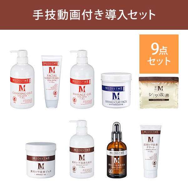 [MEDISTHE] シワ改善導入セット (ベーシック)